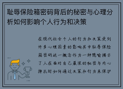 耻辱保险箱密码背后的秘密与心理分析如何影响个人行为和决策