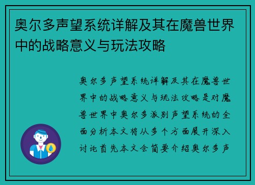 奥尔多声望系统详解及其在魔兽世界中的战略意义与玩法攻略