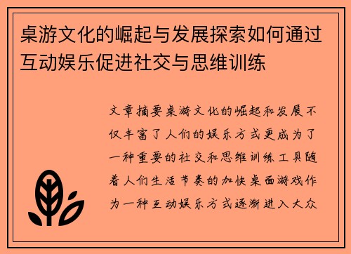 桌游文化的崛起与发展探索如何通过互动娱乐促进社交与思维训练